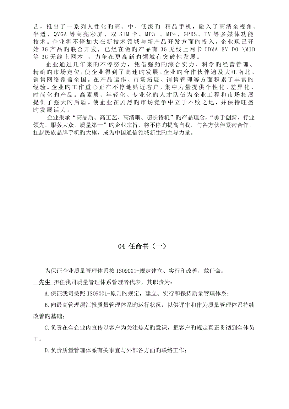 手机厂质量手册_第4页