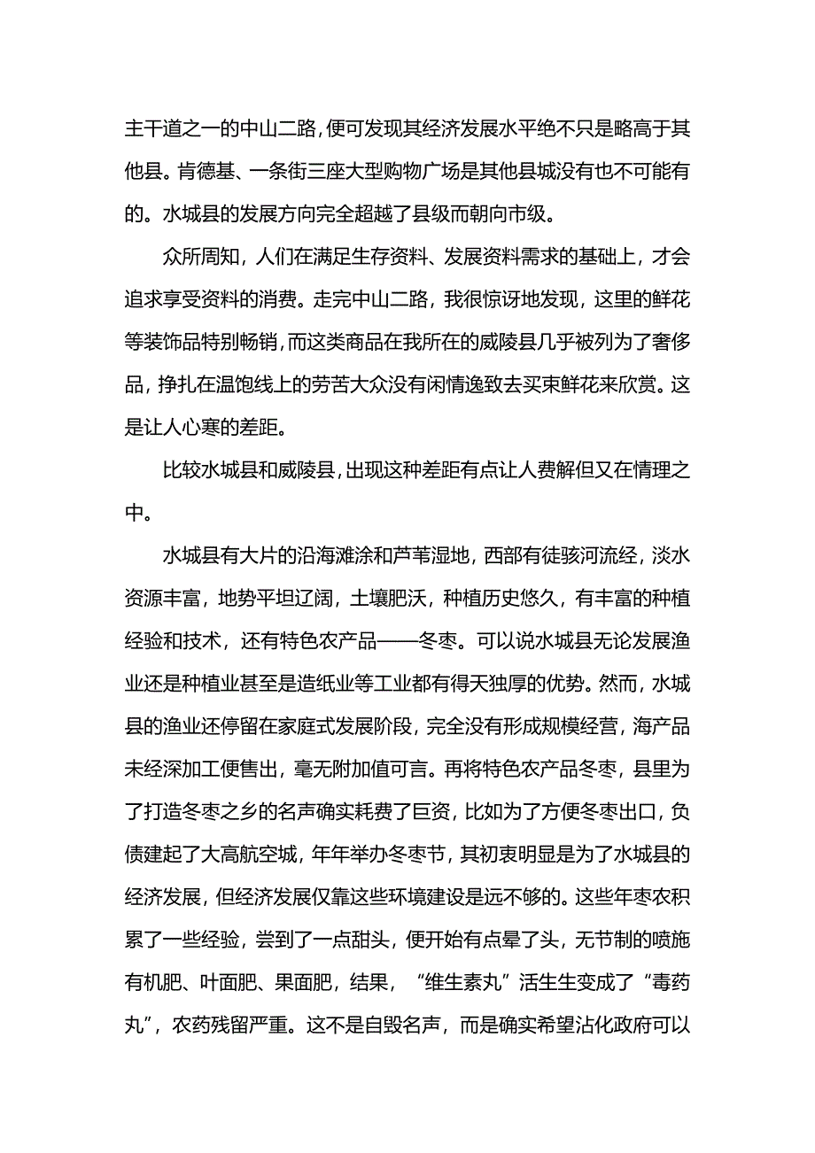 酒水促销的寒假社会实践报告.docx_第3页