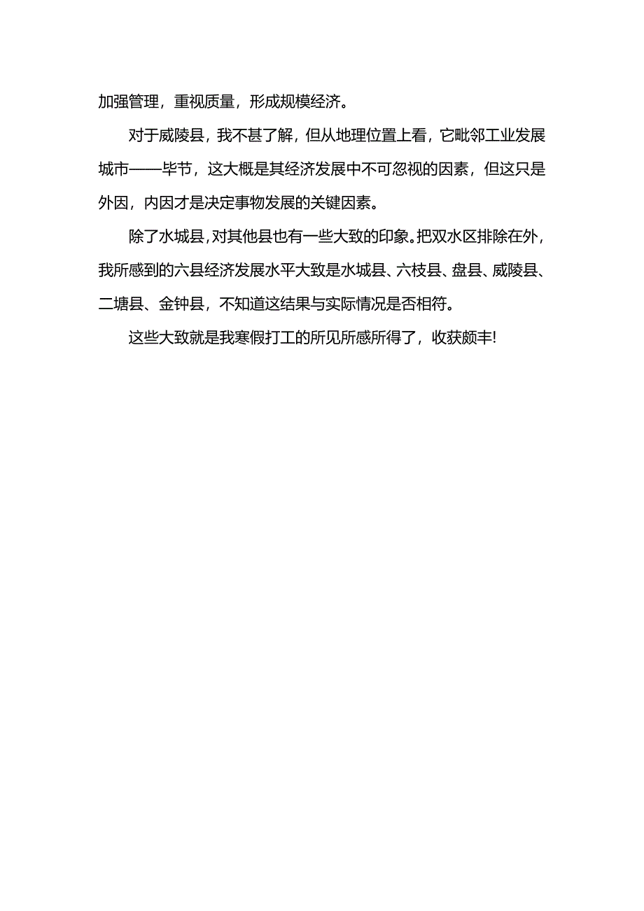 酒水促销的寒假社会实践报告.docx_第4页