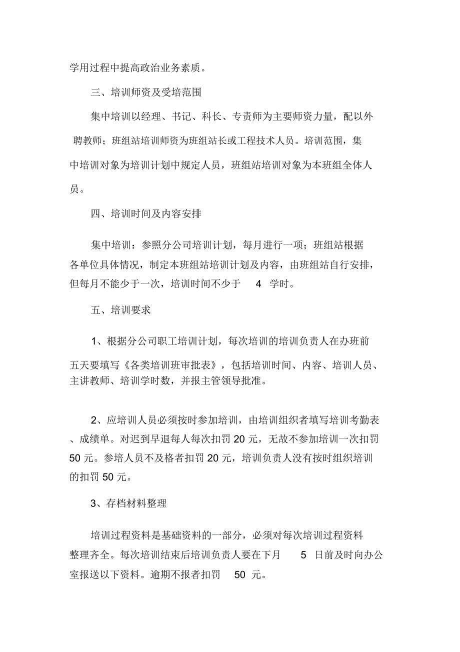 公司职工教育培训制度_第2页