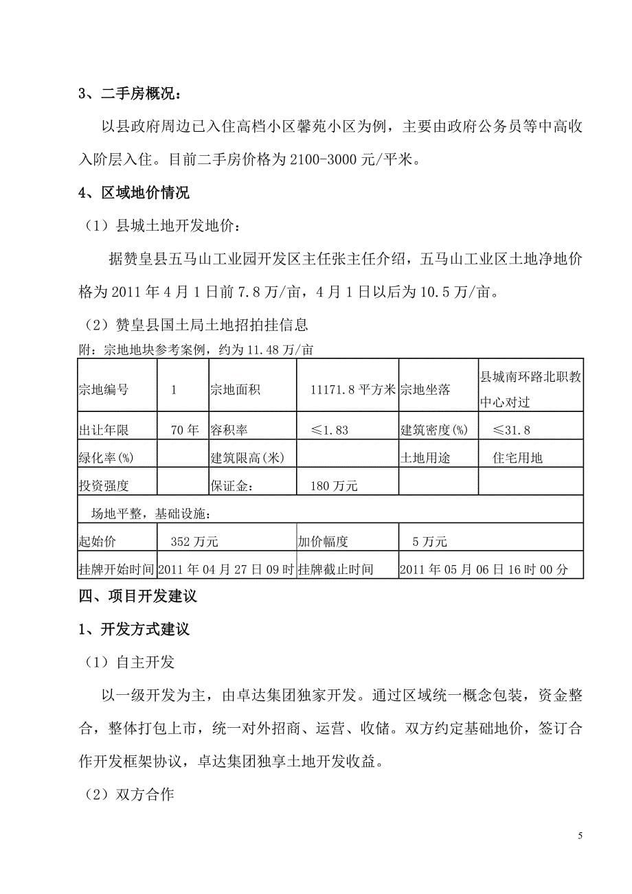 赞皇县旅游地产项目建议报告_第5页