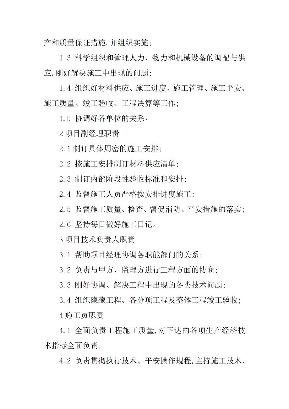 2023年施工岗位管理制度篇_第3页