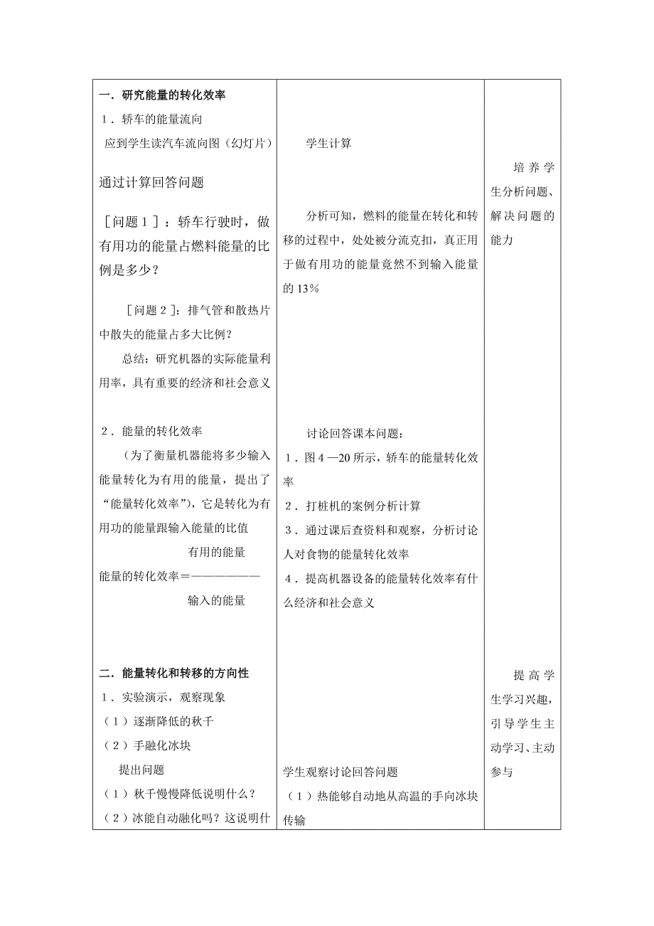 高中物理 2.4能源与可持续发展练习 鲁科版必修2_第3页