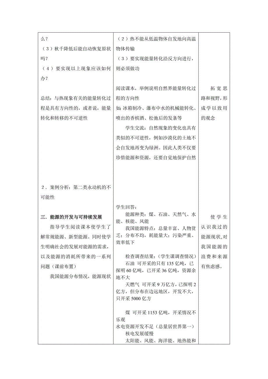 高中物理 2.4能源与可持续发展练习 鲁科版必修2_第4页