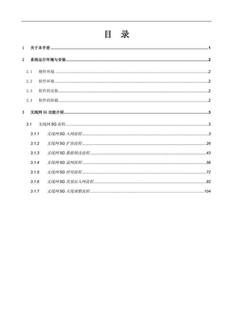 5G网络资源管理系统手册_第2页