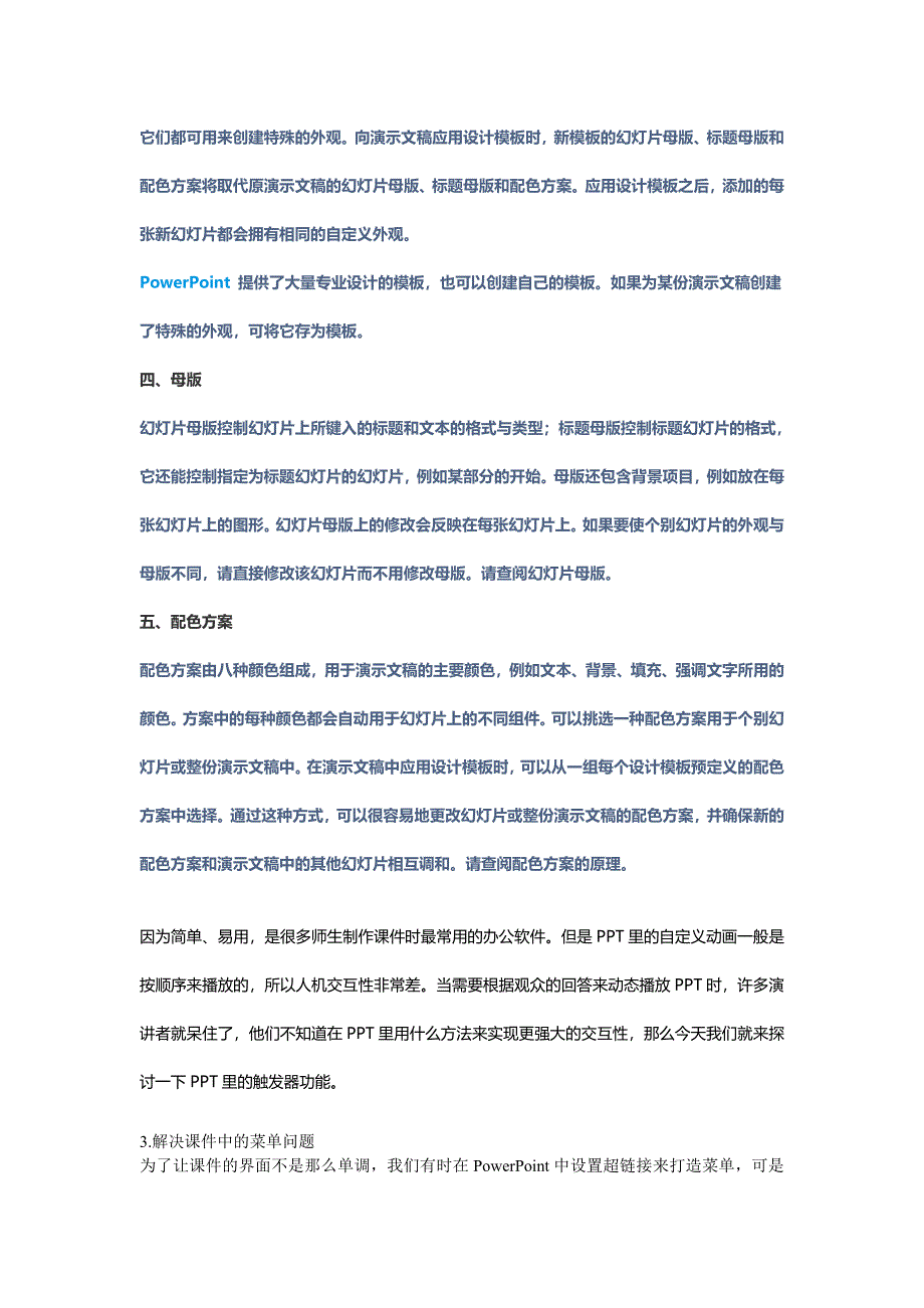 控制幻灯片外观的四种方式.doc_第2页