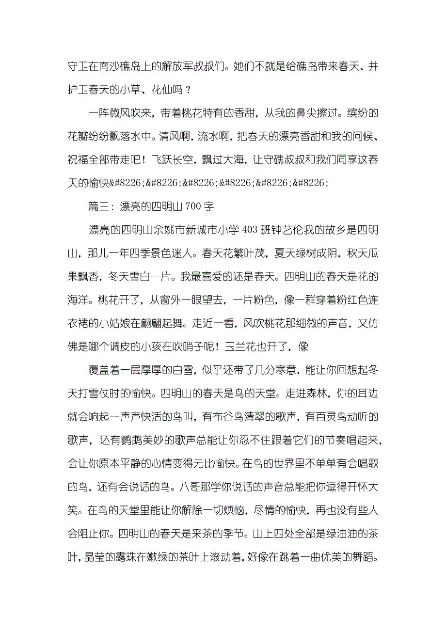 漂亮的桃花作文700字_第4页