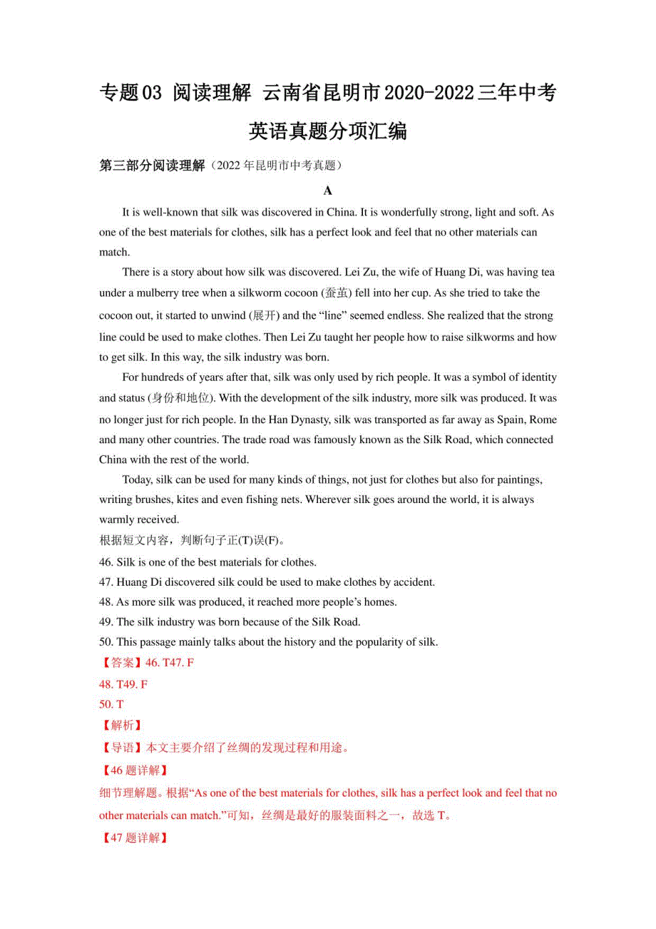 专题03 阅读理解 云南省昆明市2020-2022三年中考英语真题分项汇编（解析版）_第1页