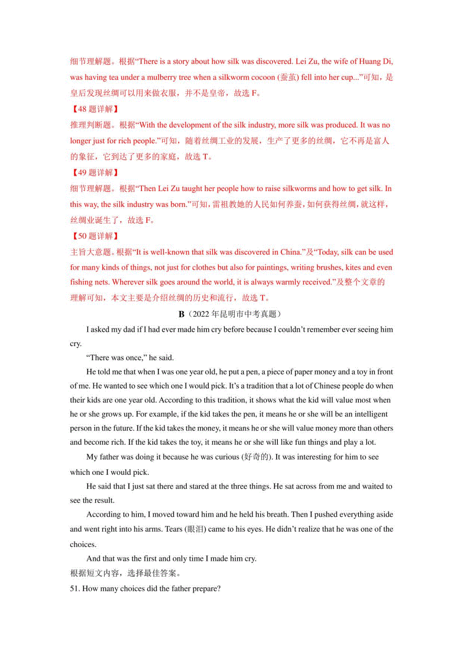 专题03 阅读理解 云南省昆明市2020-2022三年中考英语真题分项汇编（解析版）_第2页