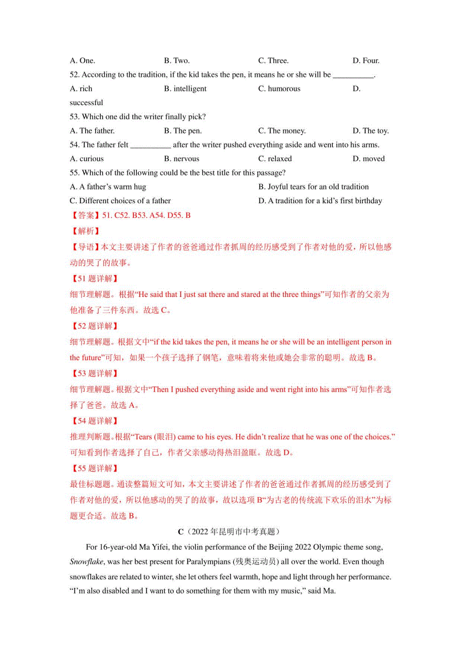 专题03 阅读理解 云南省昆明市2020-2022三年中考英语真题分项汇编（解析版）_第3页