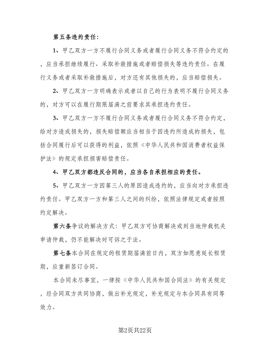 仪器租赁合同标准模板（8篇）_第2页