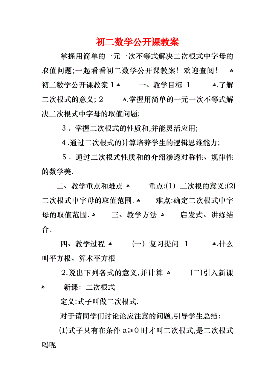 初二数学公开课教案_第1页