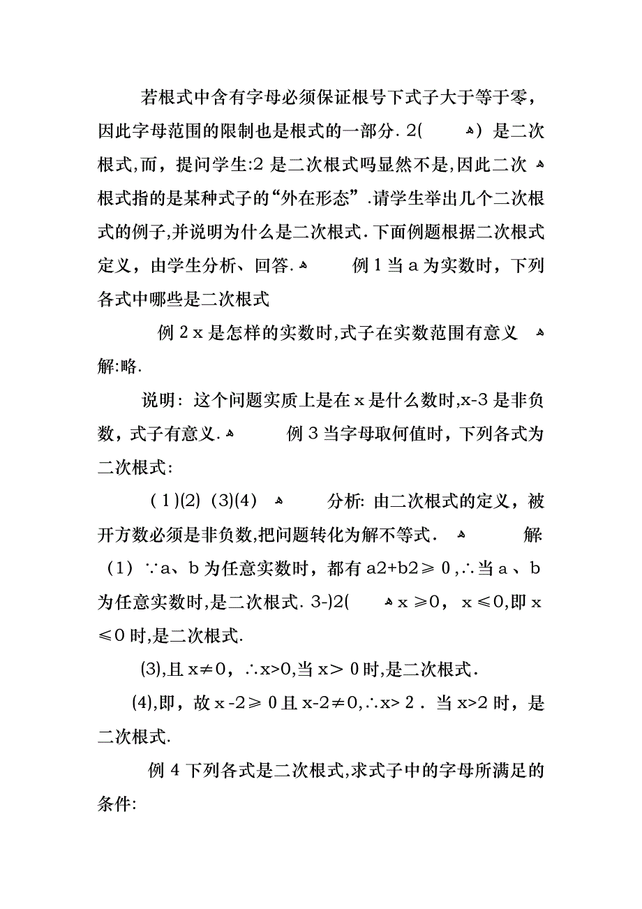 初二数学公开课教案_第2页