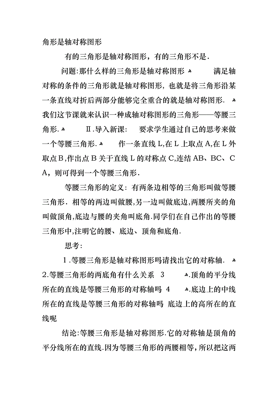 初二数学公开课教案_第4页