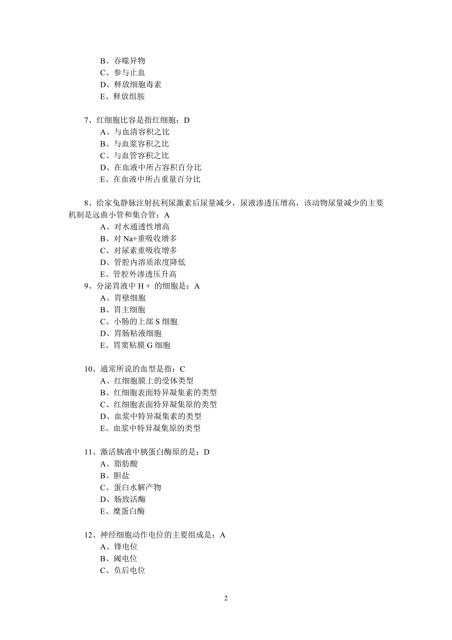 生理学试题及答案.doc_第2页