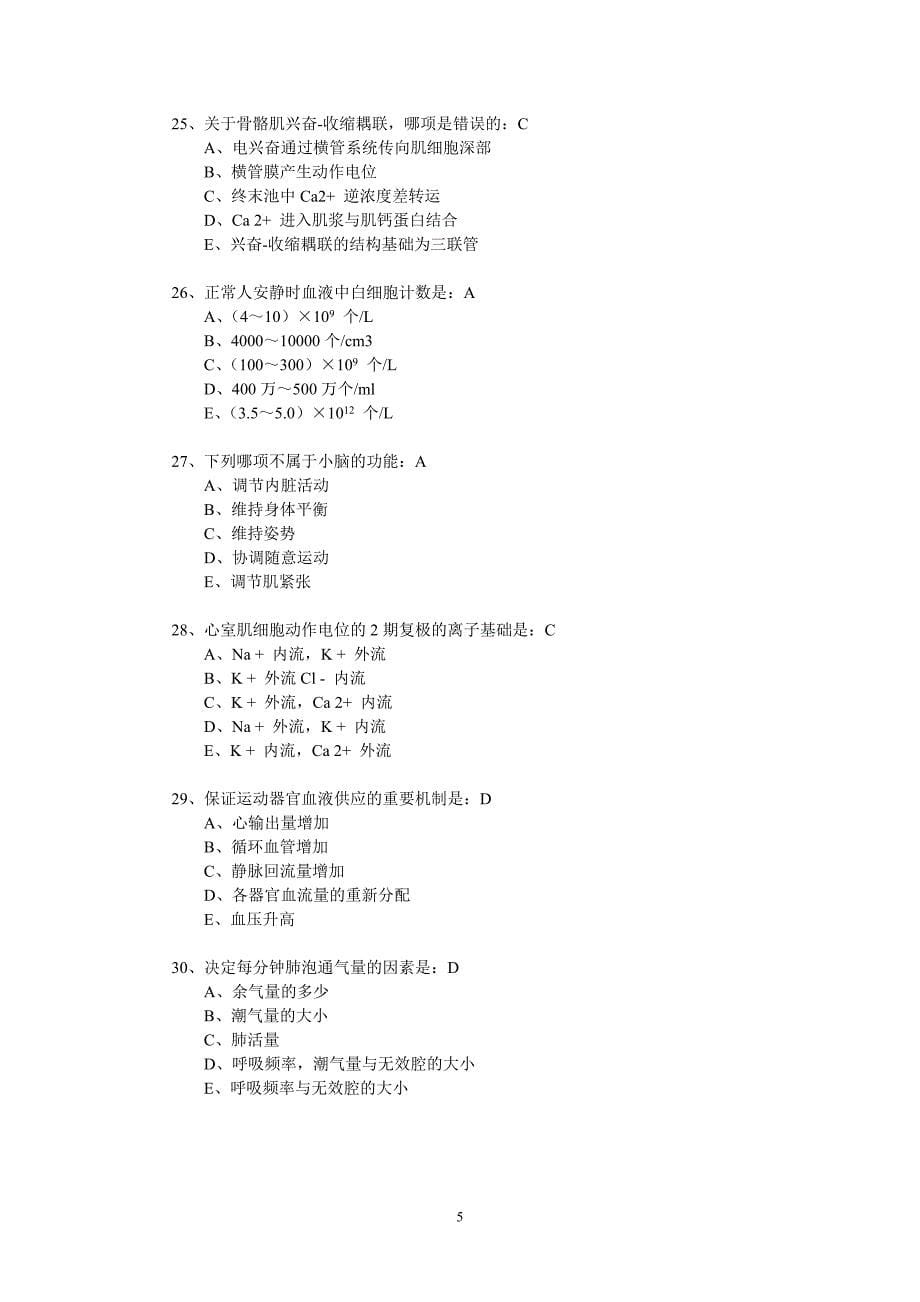 生理学试题及答案.doc_第5页