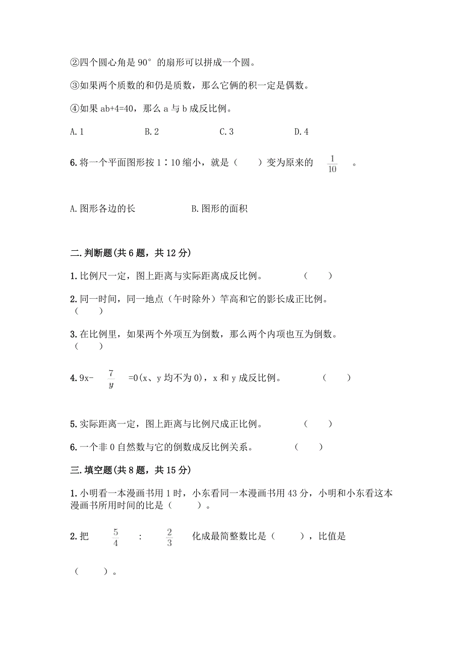 冀教版六年级下册数学第三单元-正比例、反比例-测试卷及答案【各地真题】.docx_第2页