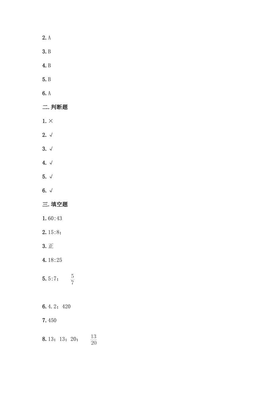 冀教版六年级下册数学第三单元-正比例、反比例-测试卷及答案【各地真题】.docx_第5页