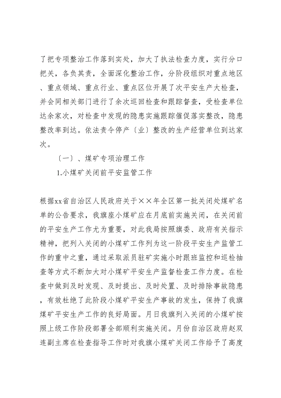 2023年旗安全生产监督管理局工作汇报提纲.doc_第2页