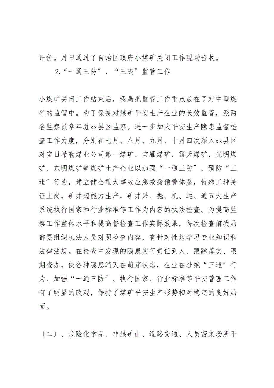 2023年旗安全生产监督管理局工作汇报提纲.doc_第3页