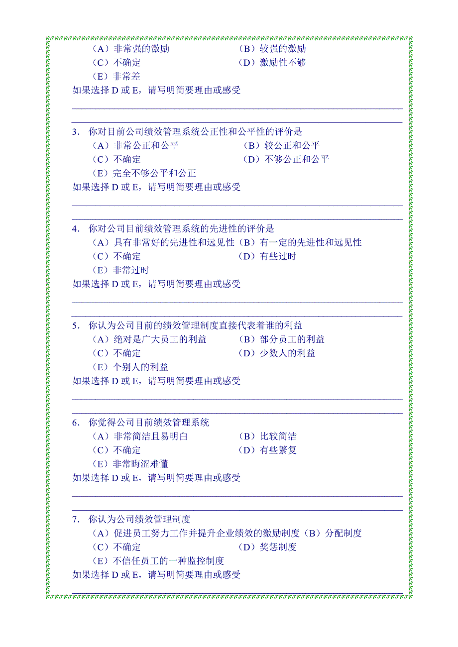 绩效管理满意度调查_第3页