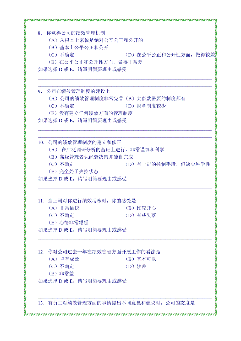 绩效管理满意度调查_第4页