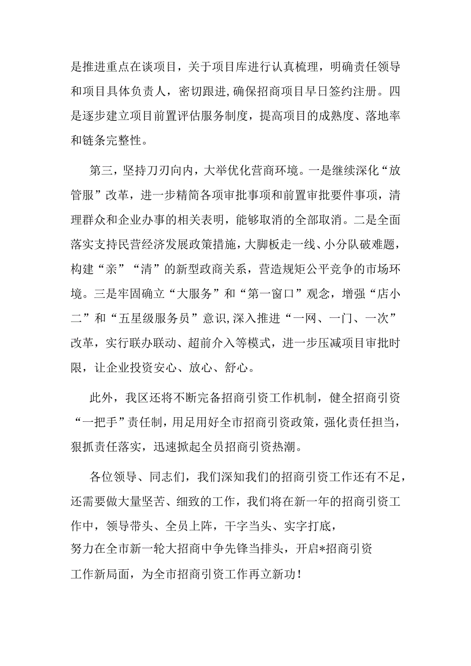 区长在全市招商引资工作会议上的表态发言_第2页