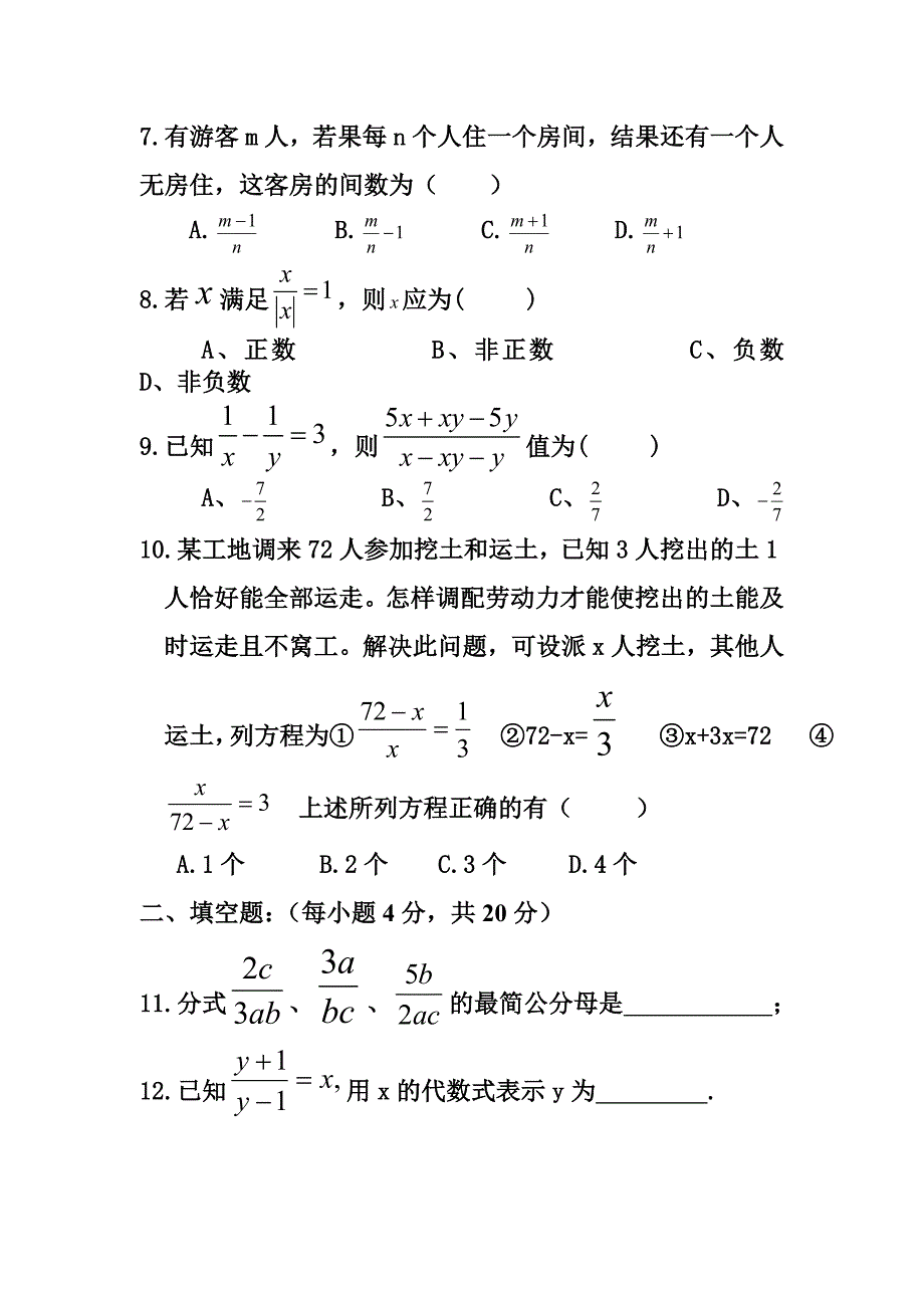 第三章分式单元测试题_第2页