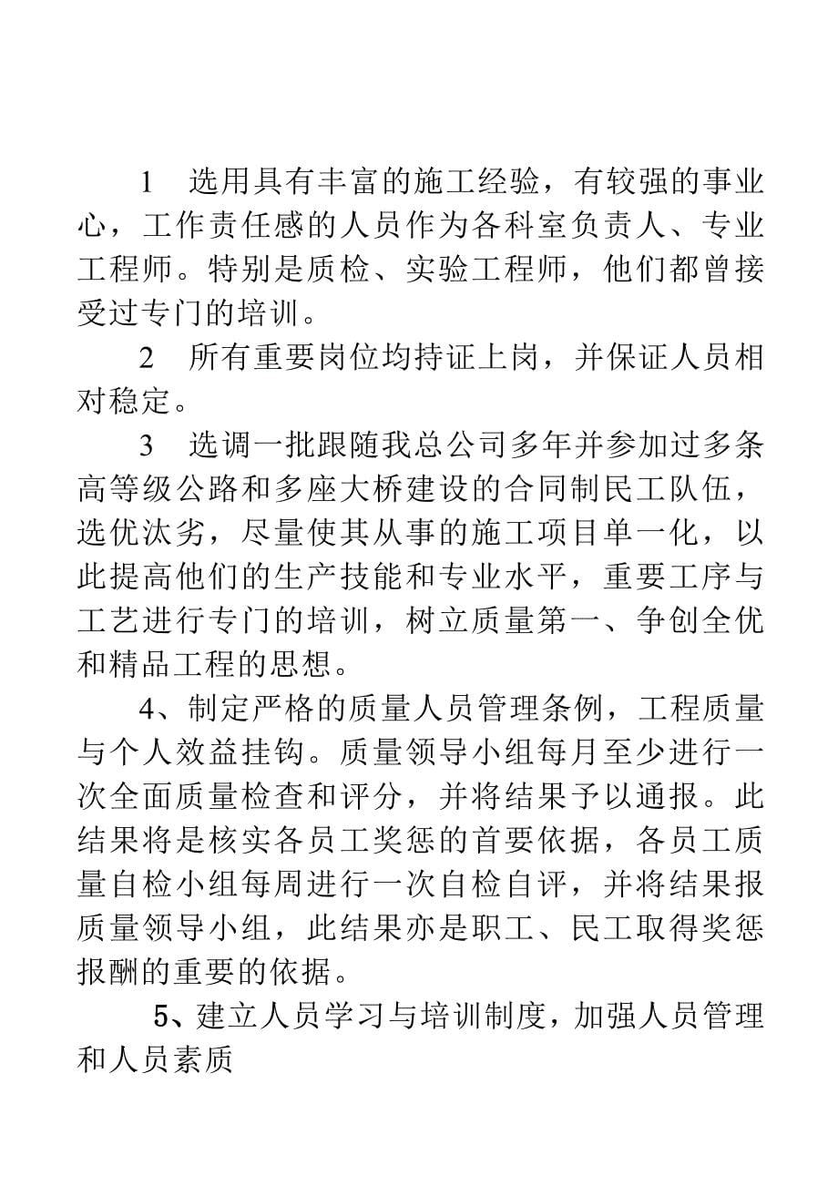 品质管理质量保证措施_第5页