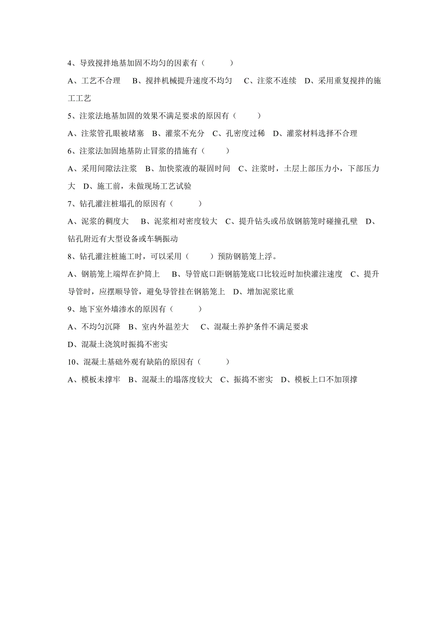 地基基础题目.doc_第3页