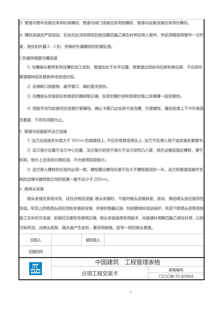 喷淋系统及管道安装技术交底大全_第3页