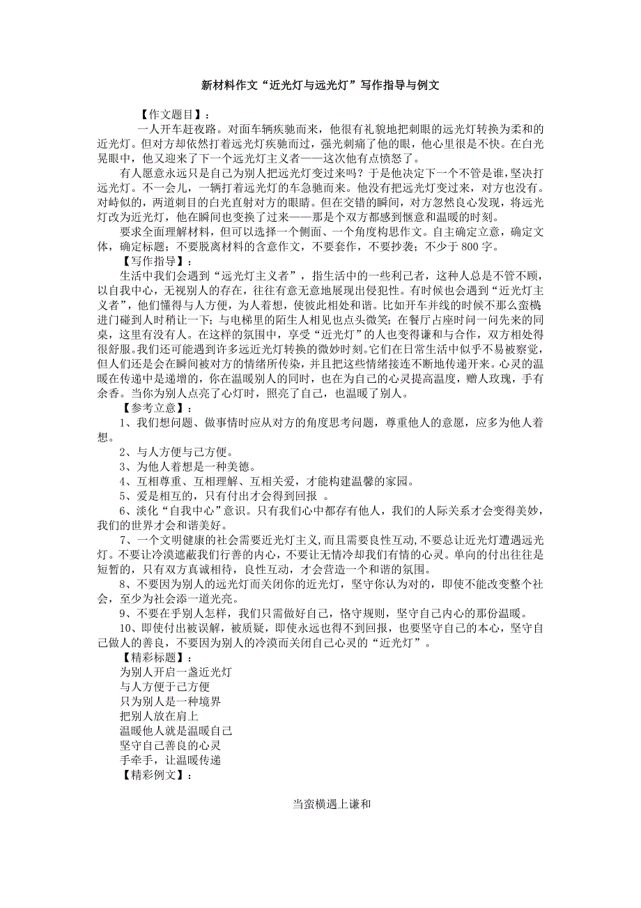 11-29材料作文训练远光灯_第1页