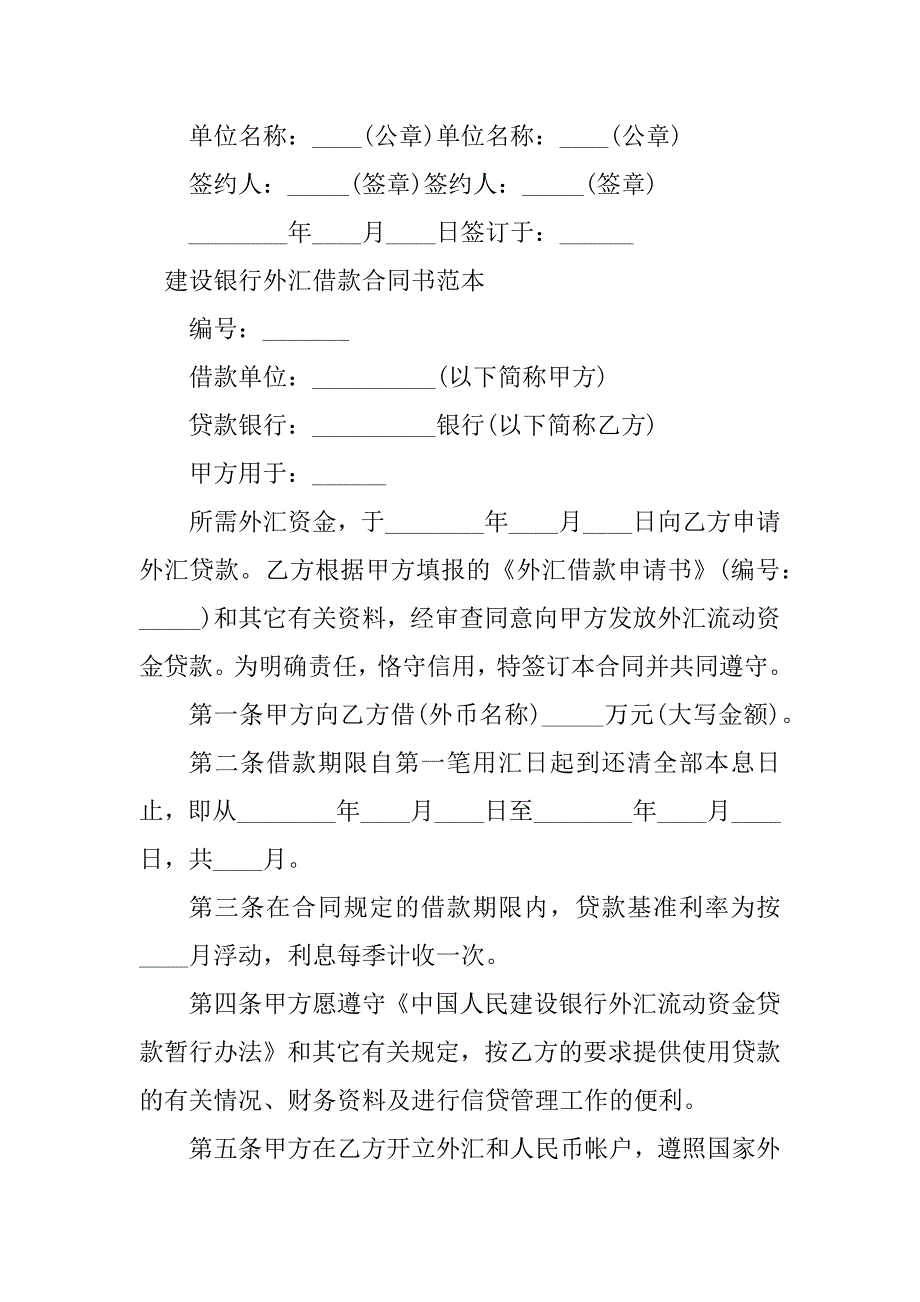 2024年建设银行外汇借款合同（15份范本）_第4页