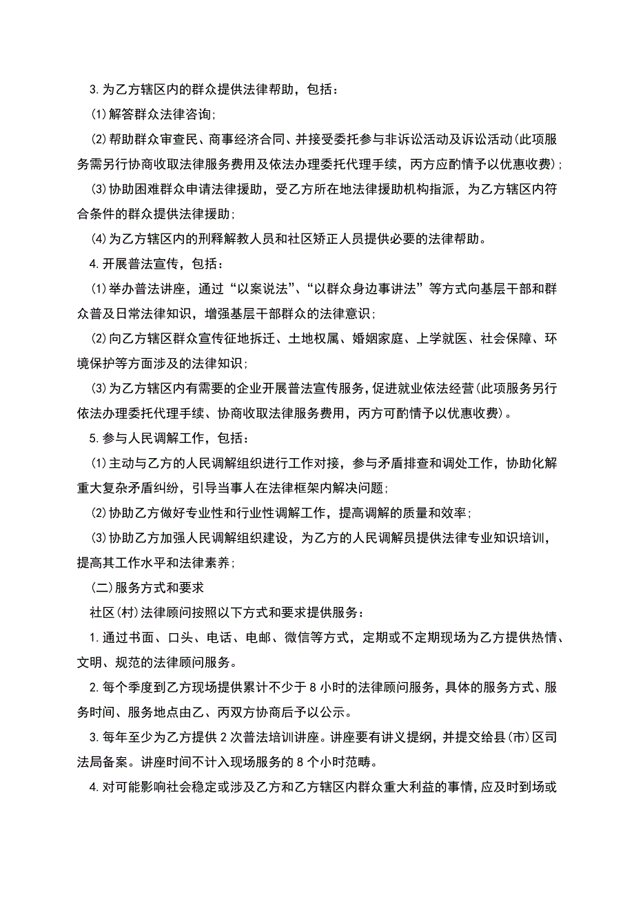 一社区(村)一法律顾问服务协议.docx_第2页