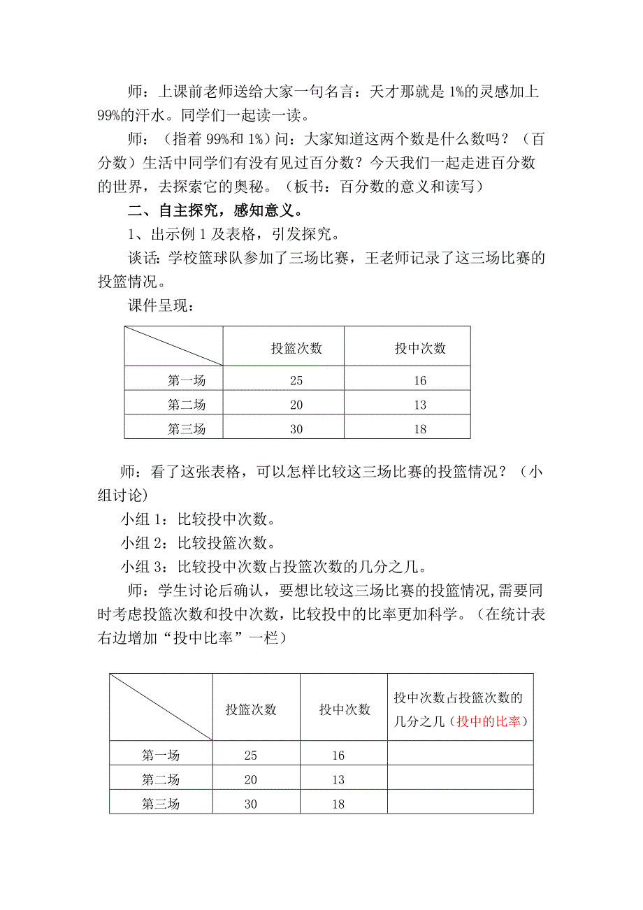 1、百分数的意义和读写1.doc_第2页