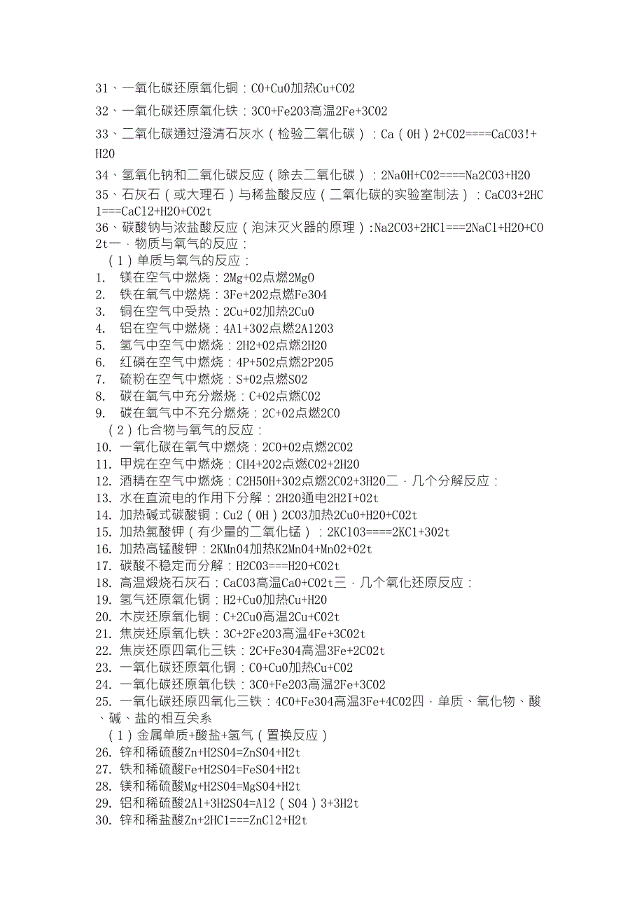 初三化学的所有化学方程式_第2页