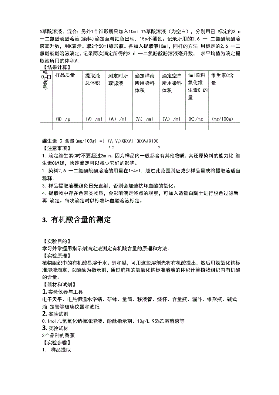 香蕉果实品质比较_第3页