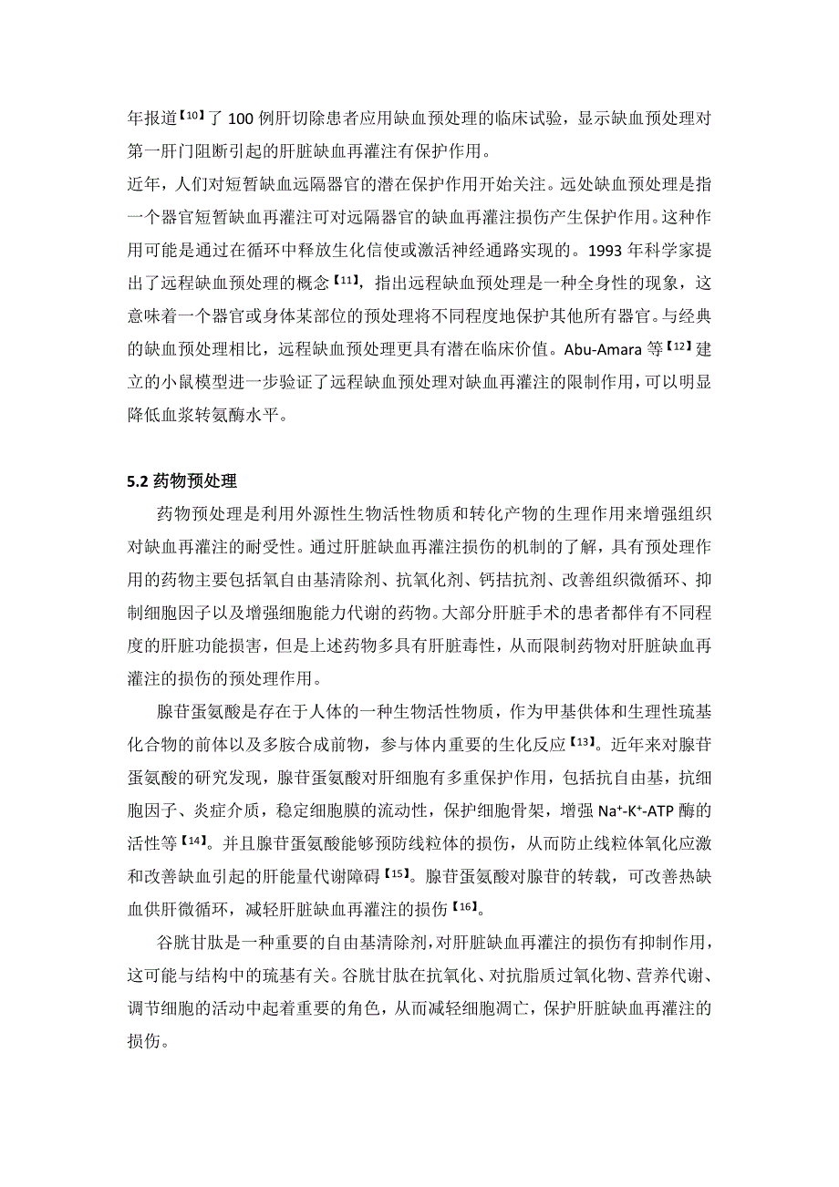 肝脏缺血再灌注的损伤机制及和防治.docx_第3页