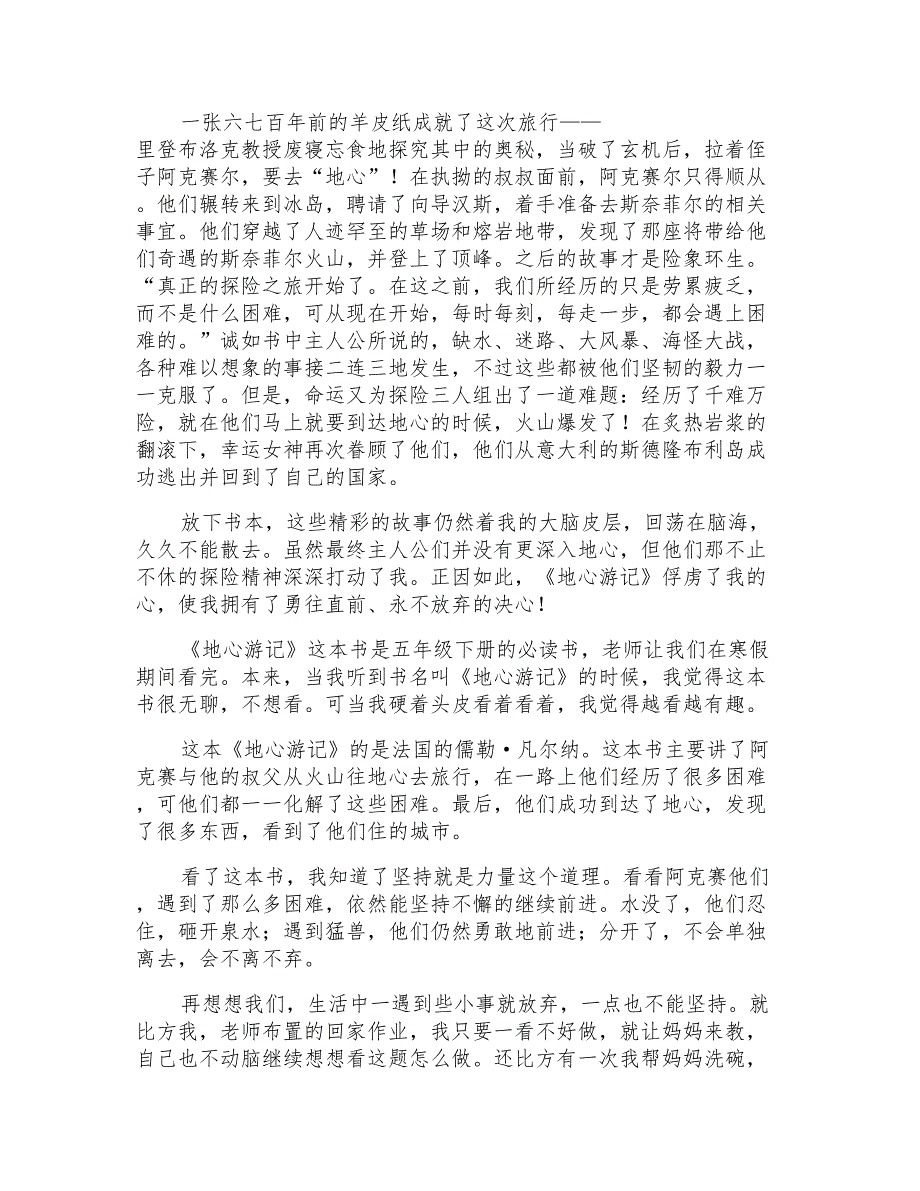 读《地心游记》有感15篇2_第3页