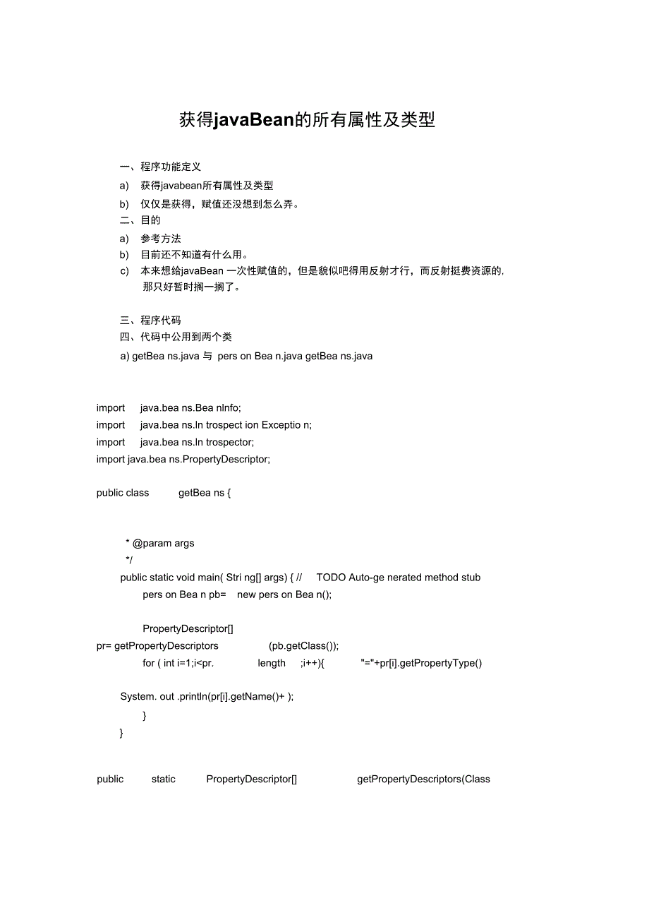 获取javaBean所有属性及类型_第1页