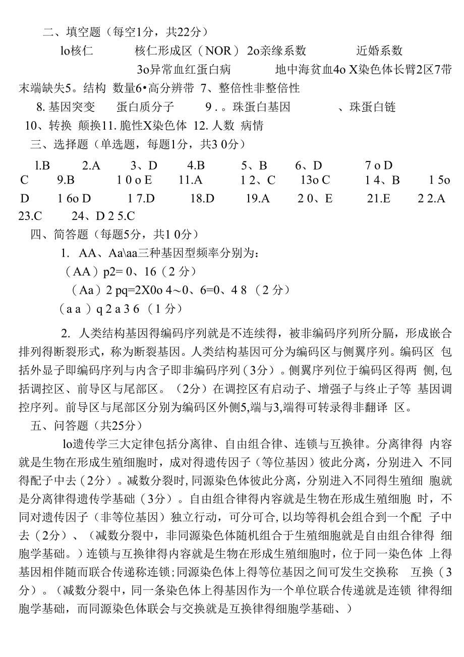 医学遗传学及答案_第5页