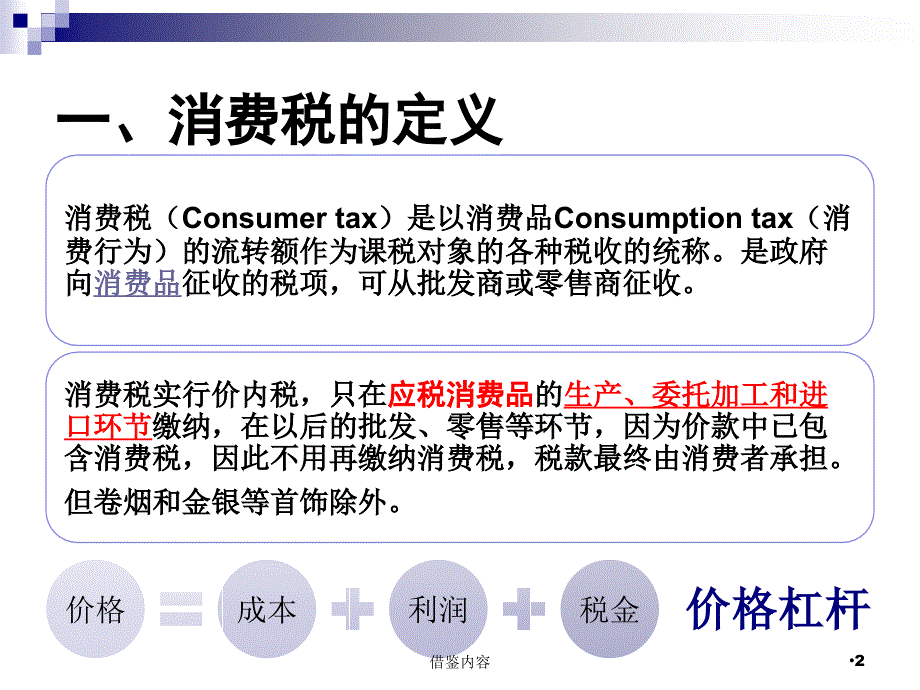 消费税课件知识荟萃_第2页