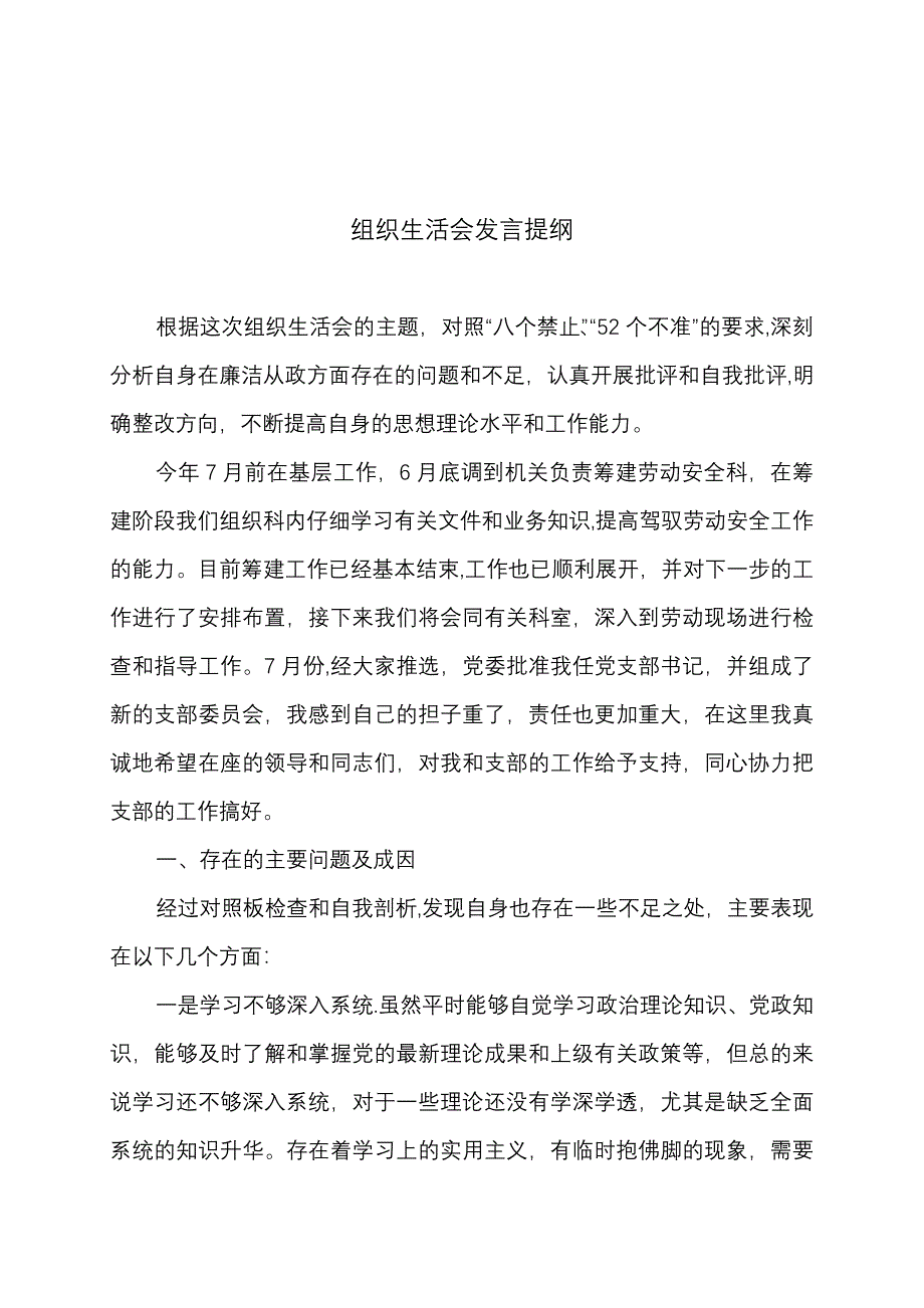 支部生活会发言提纲_第1页