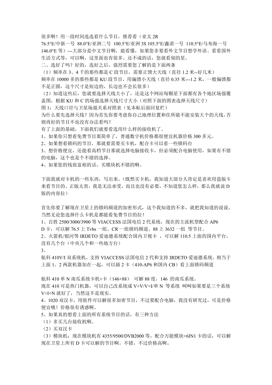 卫星电视接收器的安装指南_第2页