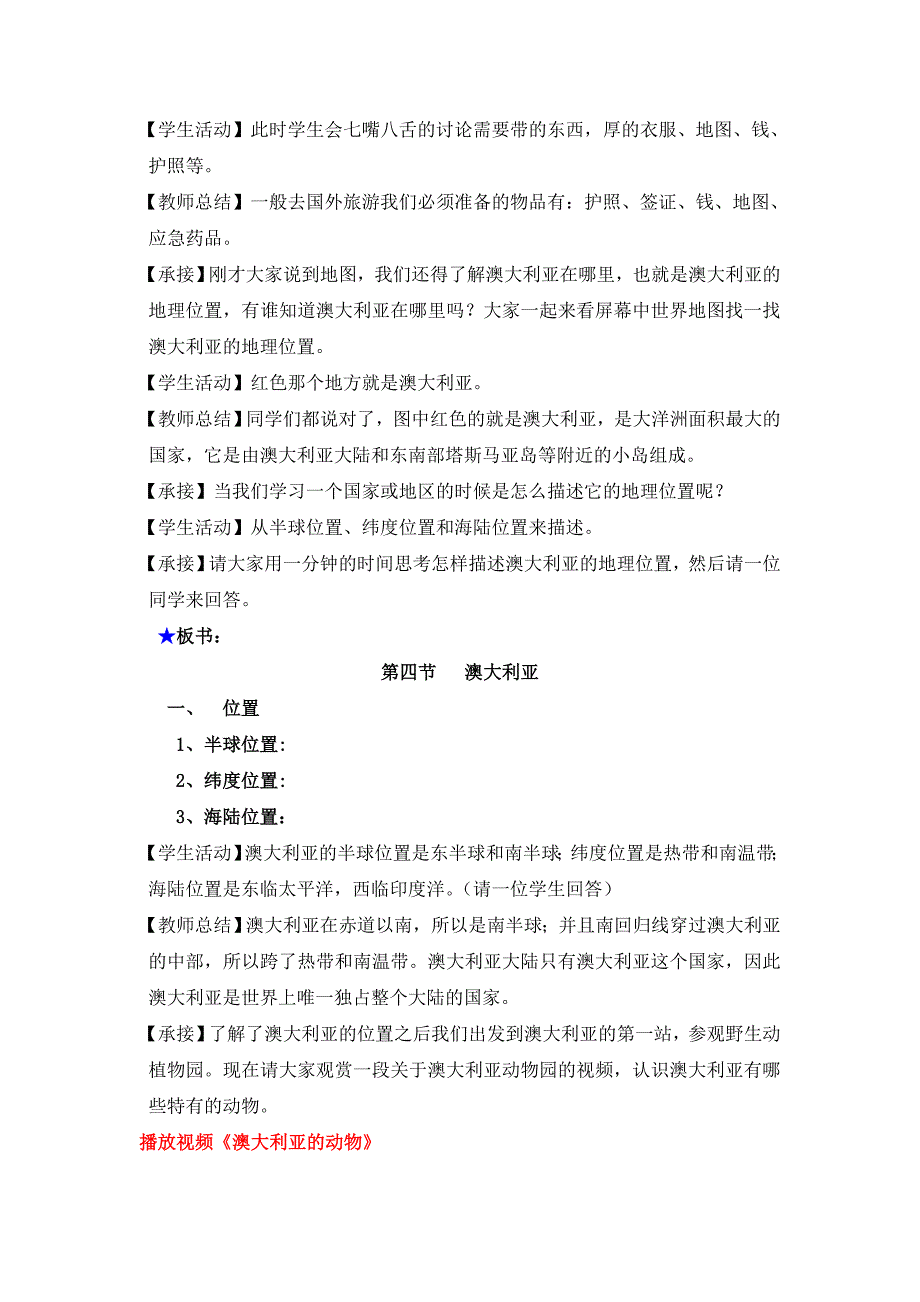 新人教版七年级地理下册八章东半球其他的地区和国家第四节澳大利亚教案12_第3页