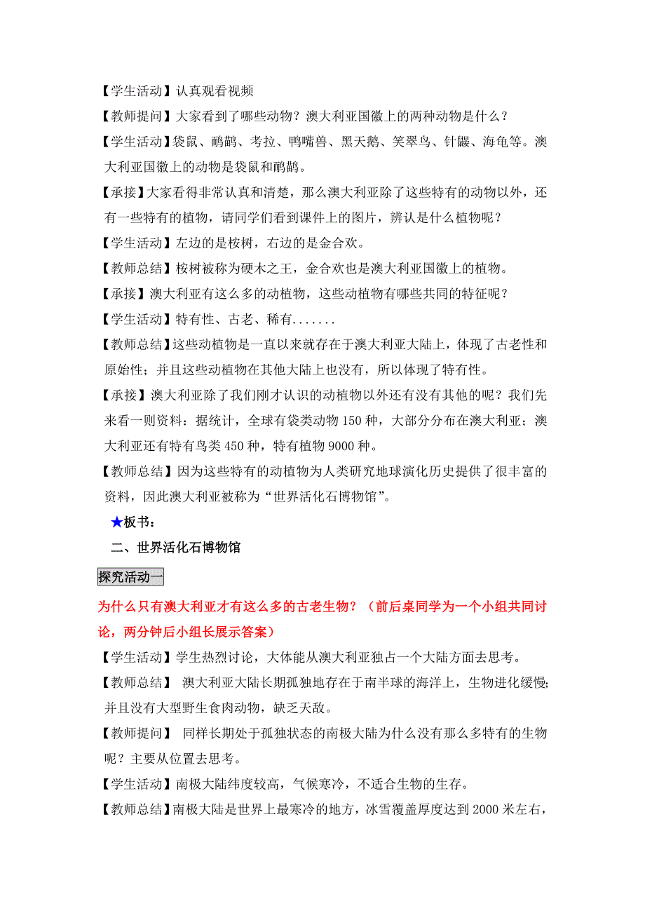 新人教版七年级地理下册八章东半球其他的地区和国家第四节澳大利亚教案12_第4页