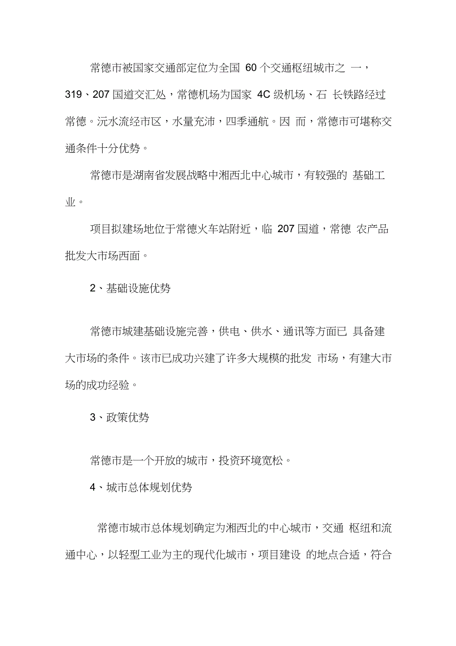 常德汽车贸易城项目策划实施方案_第4页