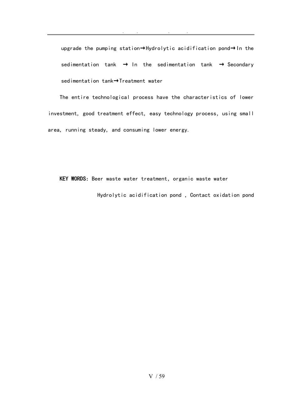 啤酒厂1000m3d啤酒废水处理工程设计说明_第5页