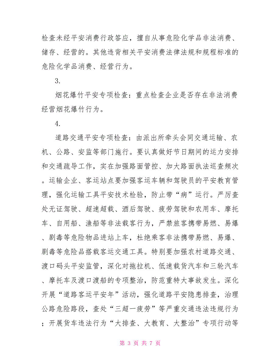 国庆安全生产工作方案国庆节期间安全生产方案_第3页