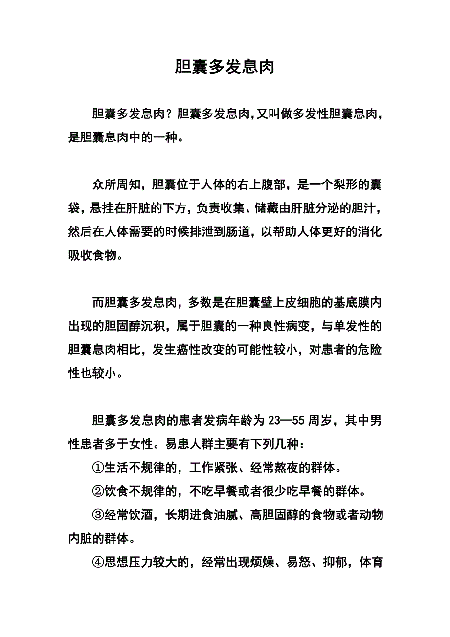 胆囊多发息肉.doc_第1页